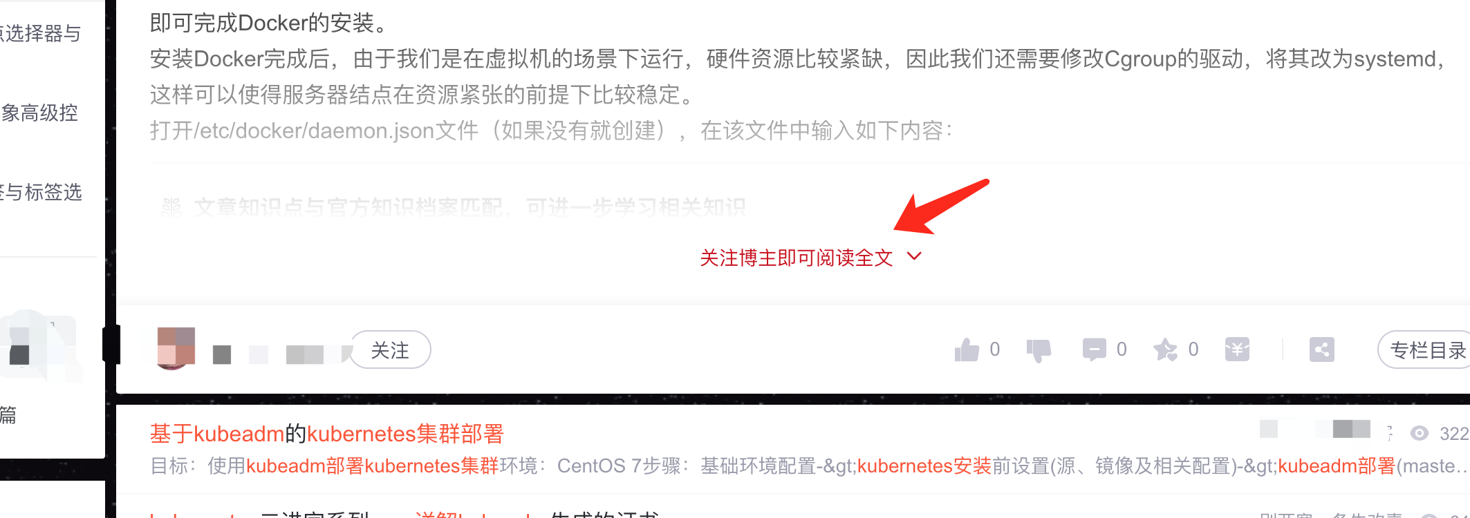 CSDN 遮罩层问题
